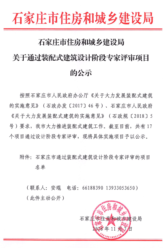 石家莊17個(gè)裝配式建筑項(xiàng)目通過(guò)專家評(píng)審